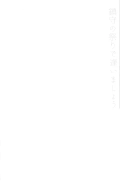 Page 4 of Chinju no Matsuri de Aimashou