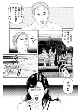 Page 73 of NyohanTsunoame Kazuya Gekigasen