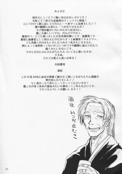 Page 24 of Dosei Nanjou