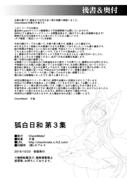 Page 30 of Kohaku Biyori 3