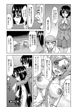 Page 164 of Chijoku no Sono