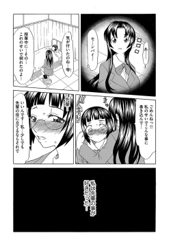 Page 23 of Chijoku no Sono