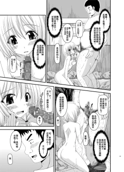 Page 15 of Roshutsu Shoujo Nikki 8 Satsume