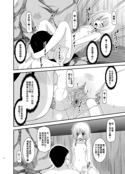 Page 26 of Roshutsu Shoujo Nikki 8 Satsume