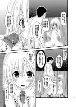 Page 29 of Roshutsu Shoujo Nikki 8 Satsume