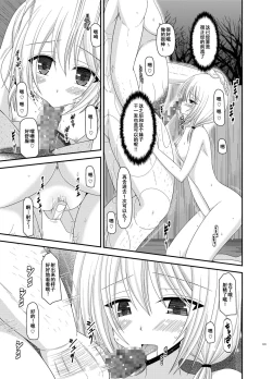 Page 33 of Roshutsu Shoujo Nikki 8 Satsume