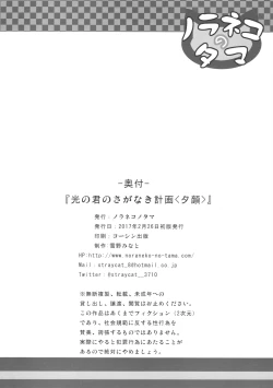 Page 26 of Hikari no Kimi no Saganaki Keikaku <Yuugao>