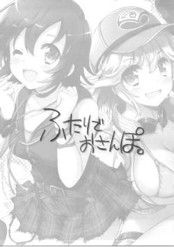 Page 2 of Futari de Osanpo.