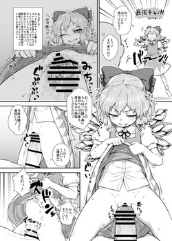 [Itou Yuuji] Saikyou Cirno!! (Touhou Project) [Digital]