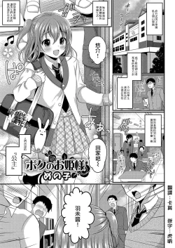 Page 1 of Boku no Ohime-sama