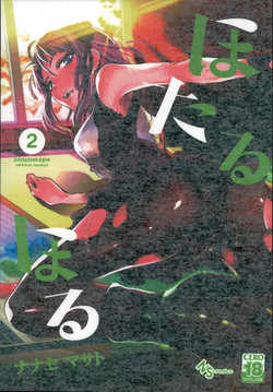 Download Hotaru Horu 2