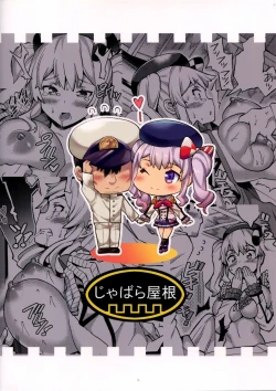 Page 26 of Niizuma Kashima to Sokonashi Teitoku