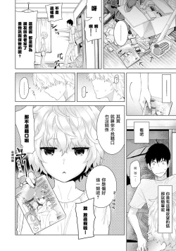 Page 9 of Noraneko Shoujo to no Kurashikata Ch. 3