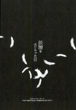 Page 25 of Yousei o Saratta Hi