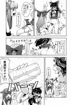 Page 12 of Touhou Suimusei