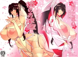 Page 1 of Boku no Oyome-san