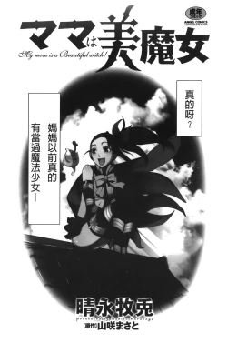 Page 2 of Mama wa Bimajo - My Mom is a Beautiful Witch! | 媽媽是美魔女