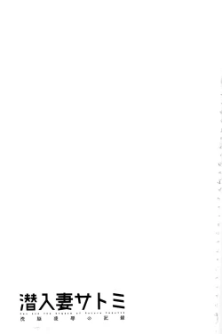 Page 184 of Sennyu Tsuma Satomi Kiroku | 臥底人妻里美 洗腦凌辱的記錄 上集