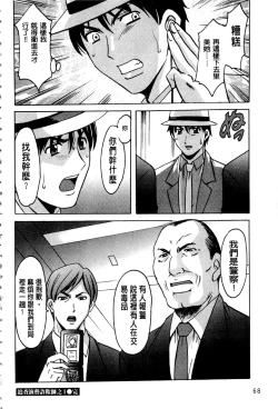 Page 71 of Sennyu Tsuma Satomi Kiroku | 臥底人妻里美 洗腦凌辱的記錄 上集