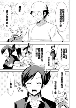 Page 172 of Himitsu no Artemis - the Secret Artemis