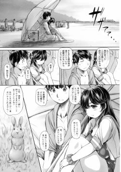 Page 7 of Nidome no Natsu, Hajimete no Natsu