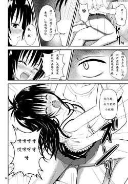 Page 20 of Ore no Mikan ga Netoraremashita