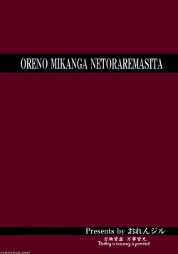 Page 32 of Ore no Mikan ga Netoraremashita