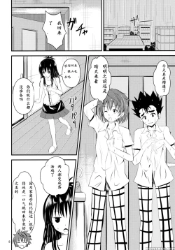 Page 6 of Ore no Mikan ga Netoraremashita
