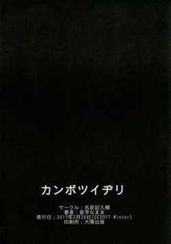 Page 21 of Kanbotsu Ijiri