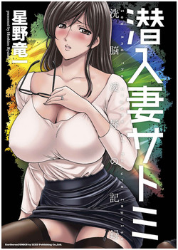 Download Sennyu Tsuma Satomi Kiroku | 臥底人妻里美 洗腦凌辱的記錄 下集