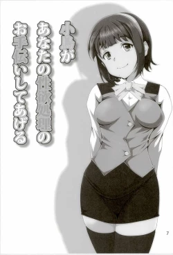 Page 6 of Kotori ga Anata no Seiyoku Shori no Otetsudai Shiteageru