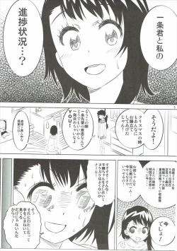 Page 2 of KOSAKI CHAN NO YUUUTU 5