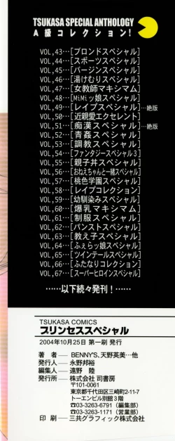 Page 172 of Princess Special