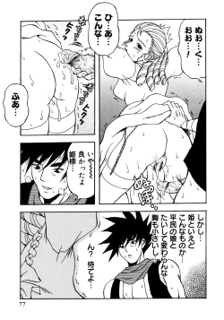 Page 80 of Princess Special