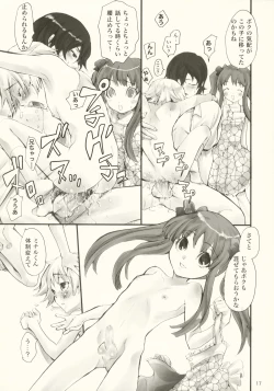 Page 16 of Tonari no Uchi no Hito