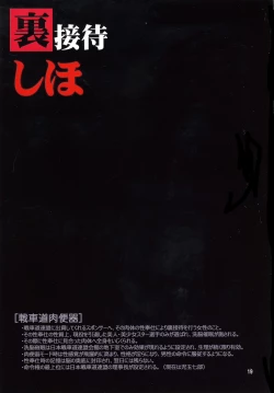 Page 19 of Ura Settai Shiho