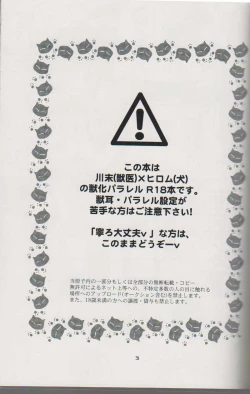 Page 2 of Kawasue Doubutsu Byouin No Nichijou