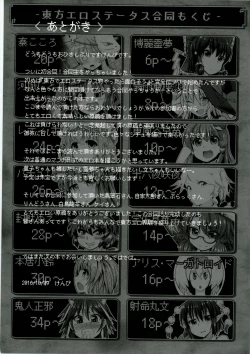 Page 40 of Touhou Ero Status Goudou