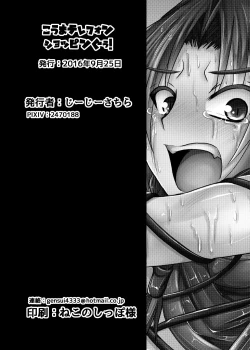 Page 18 of Kouma Telephone Shoppin-guu!