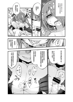 Page 14 of Inai Jougo