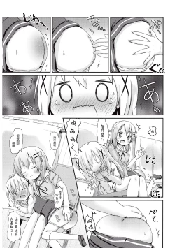 Page 18 of Moshikashite, Chino-chan Onesho Shichatta no??
