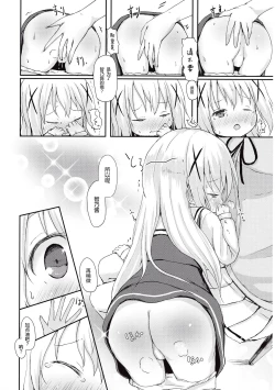 Page 19 of Moshikashite, Chino-chan Onesho Shichatta no??