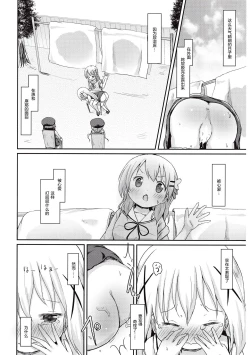 Page 21 of Moshikashite, Chino-chan Onesho Shichatta no??