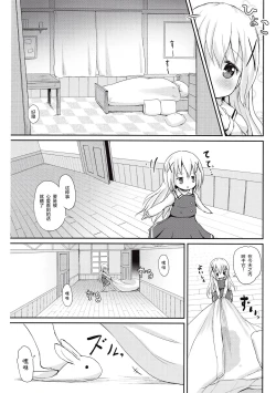 Page 8 of Moshikashite, Chino-chan Onesho Shichatta no??