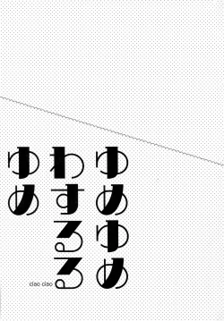 Page 3 of Yumeyume wasururu yume