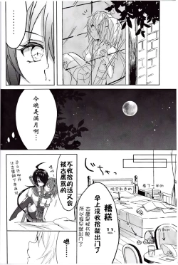 Page 4 of Toaru juujun Shimai no Netsu Bousou