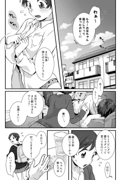 Page 2 of Nemuru Anoko ni Hametemita ~ Irete mo Itte mo Okinainda mon! Ch. 1