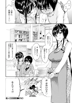 Page 237 of Chiteki na Kanojo wa Cherry ga Tabetai