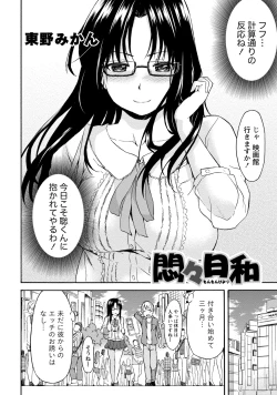 Page 241 of Chiteki na Kanojo wa Cherry ga Tabetai