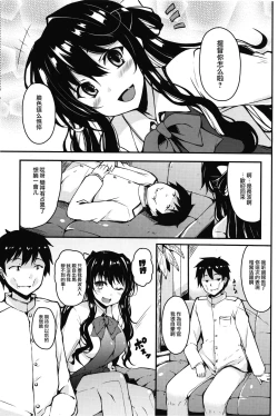 Page 2 of Hishokan no Naganami-sama